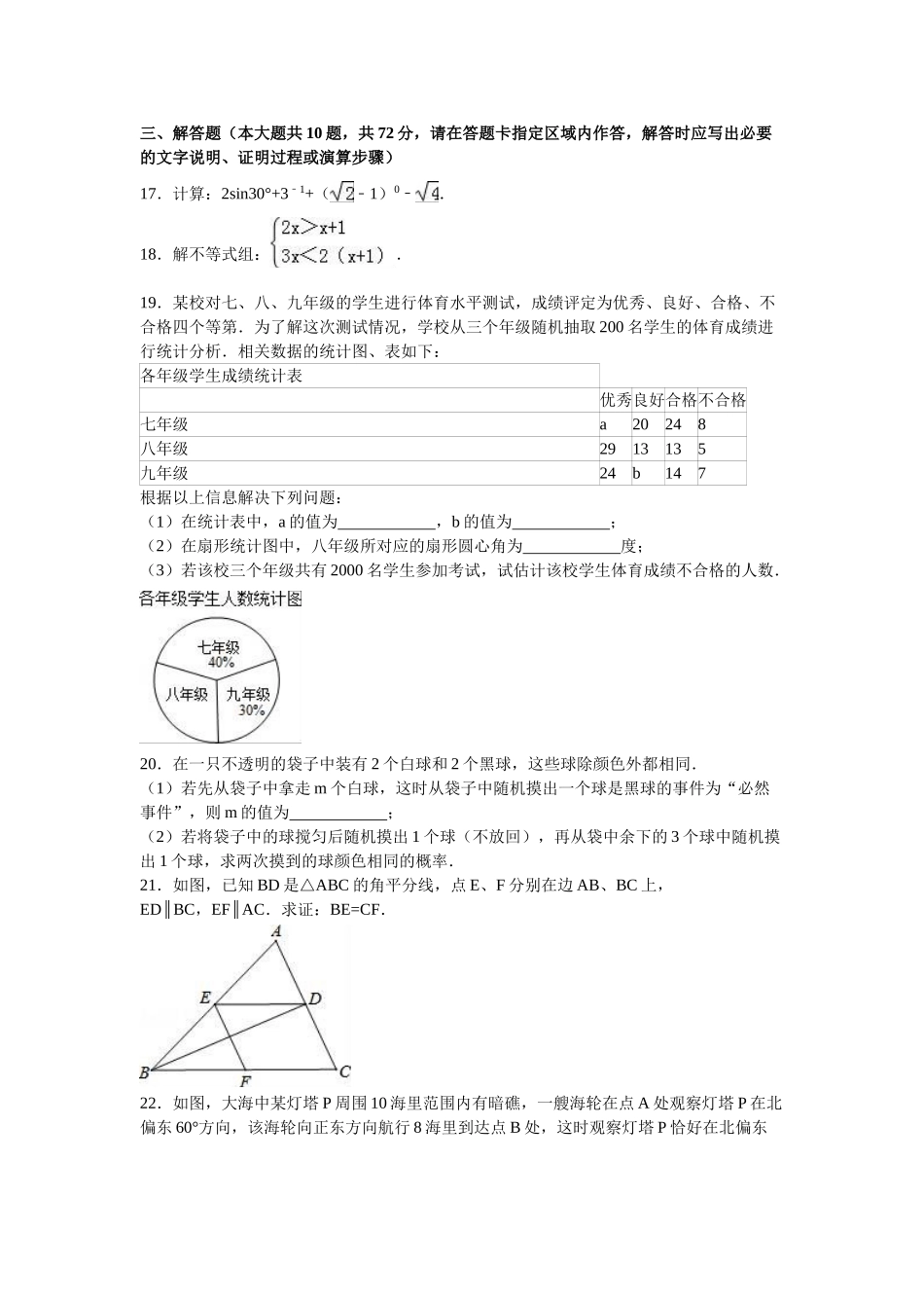 2016年宿迁市中考数学试题解析版 _第3页