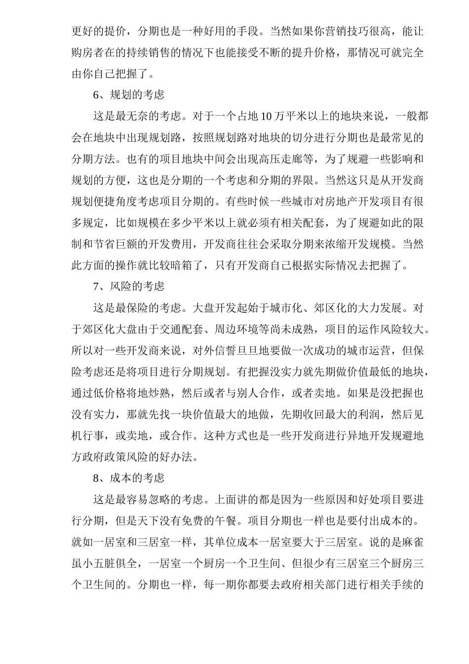 房地产项目开发分期的N种考虑(1)_第3页