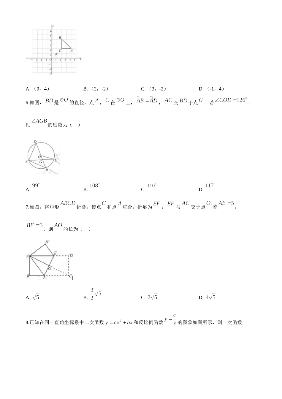 2020年山东省青岛市中考数学试题 _第2页