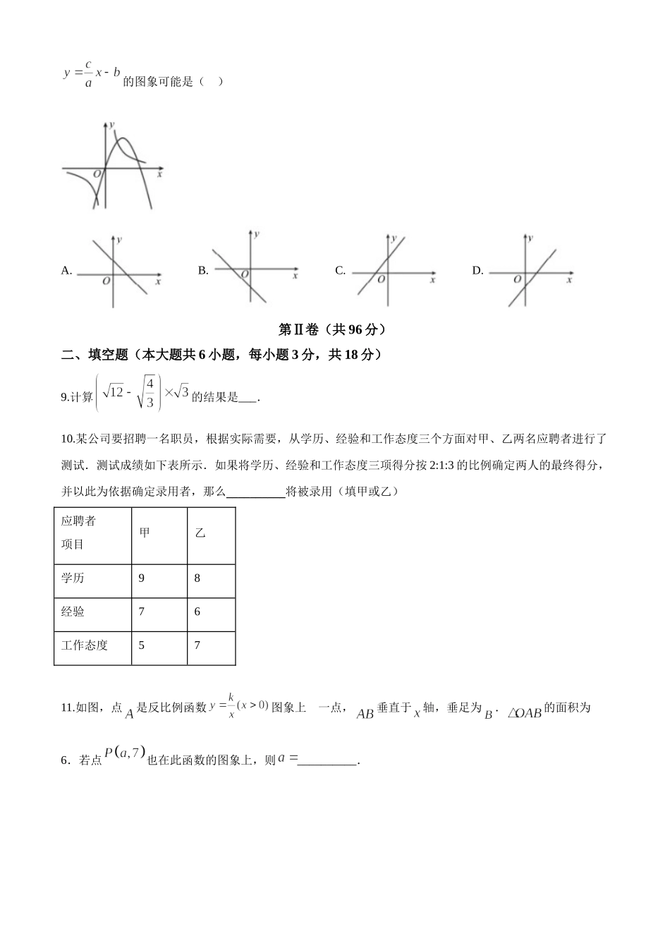 2020年山东省青岛市中考数学试题 _第3页