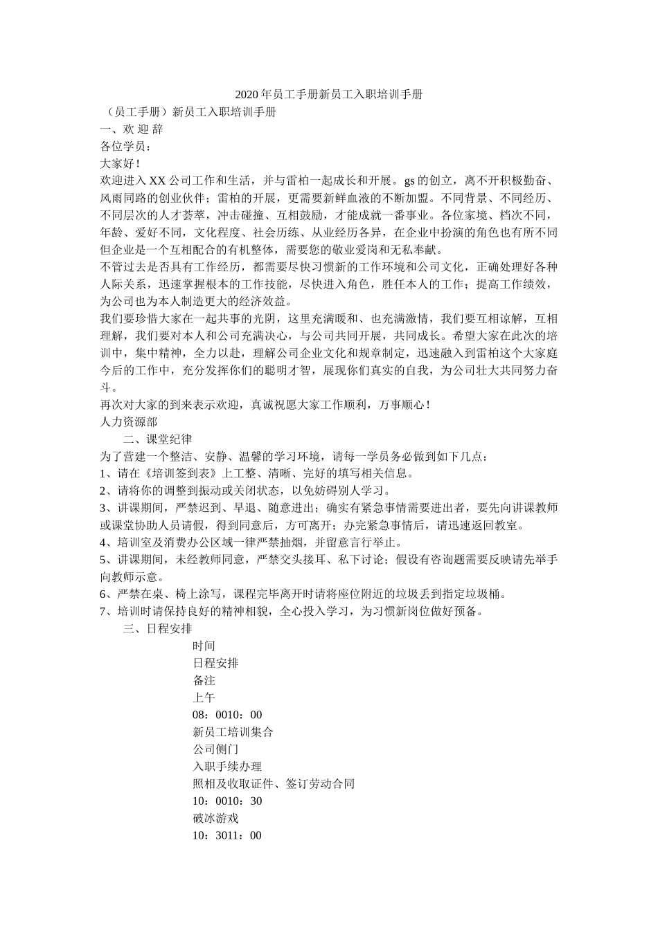 2020年员工手册新员工入职培训手册 _第1页