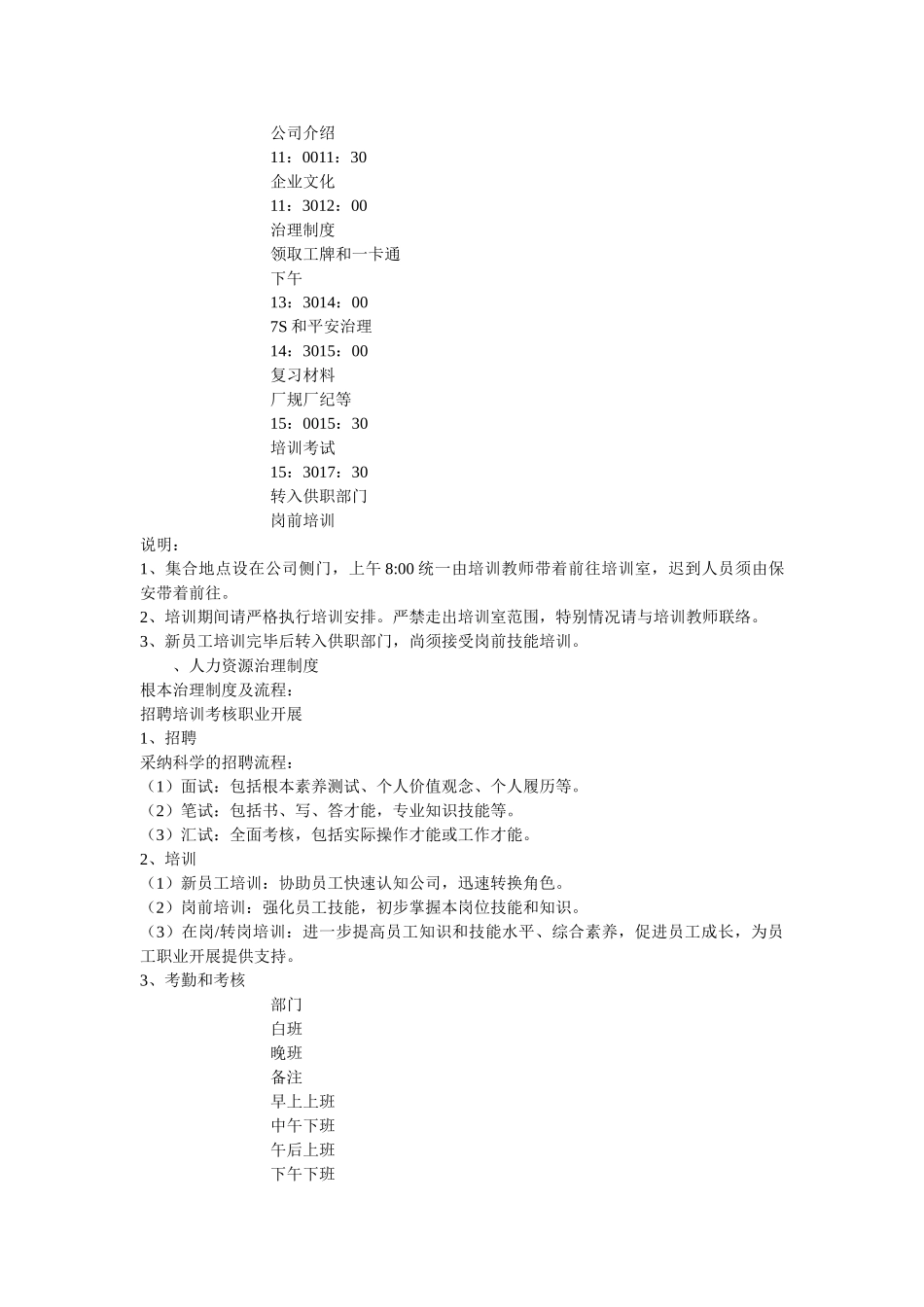 2020年员工手册新员工入职培训手册 _第2页