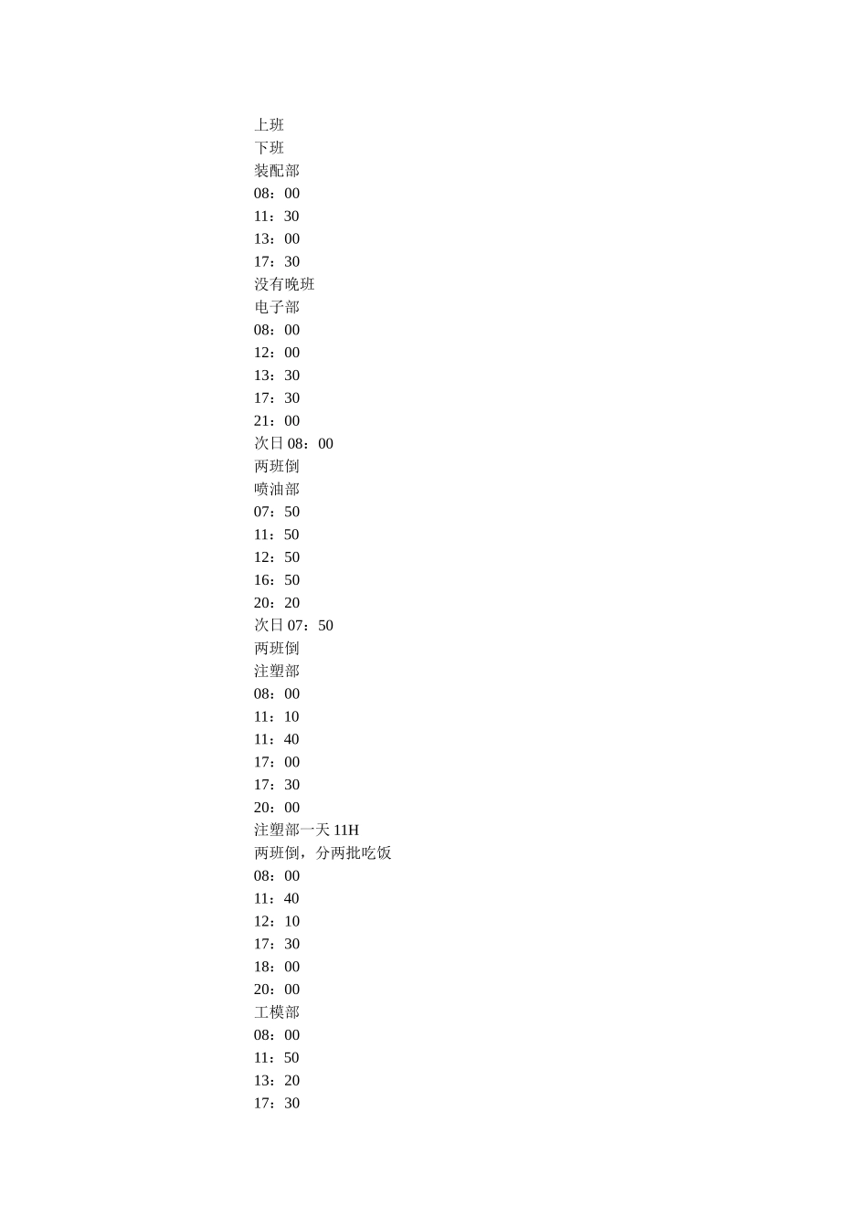 2020年员工手册新员工入职培训手册 _第3页