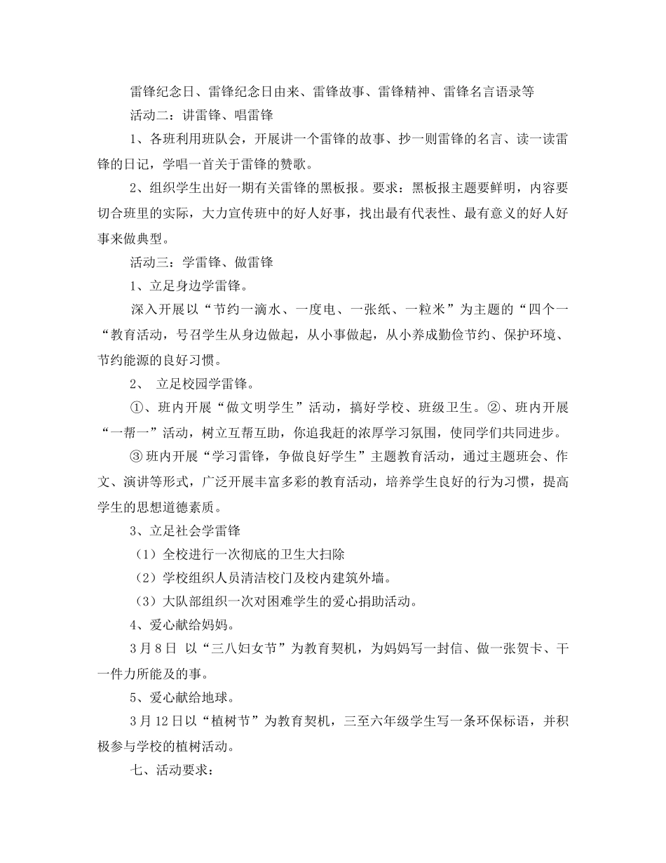 2020年小学学雷锋活动方案 _第2页