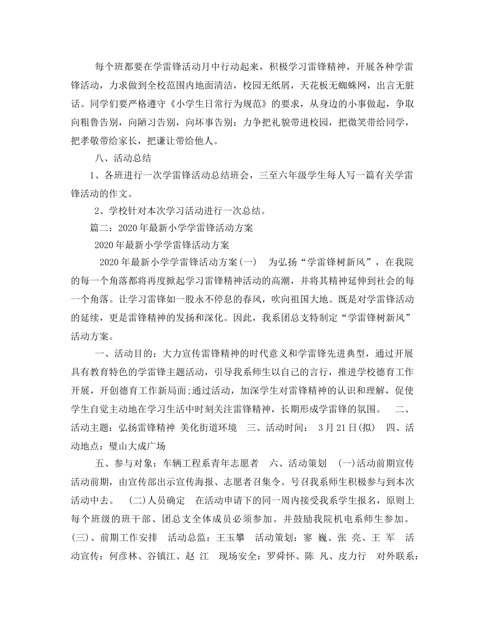 2020年小学学雷锋活动方案 _第3页