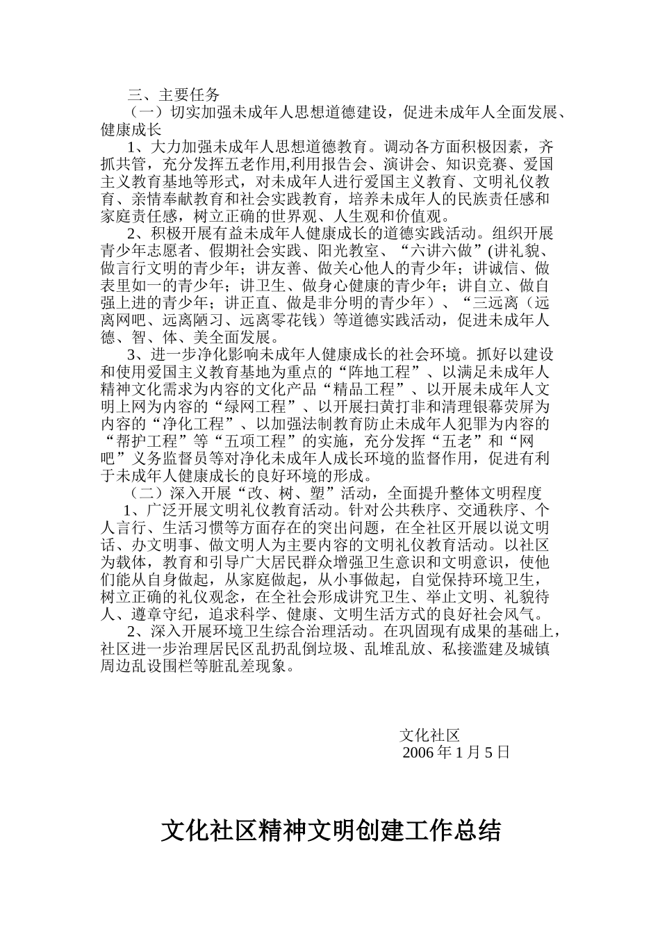 浅析文化社区精神文明创建工作计划_第2页