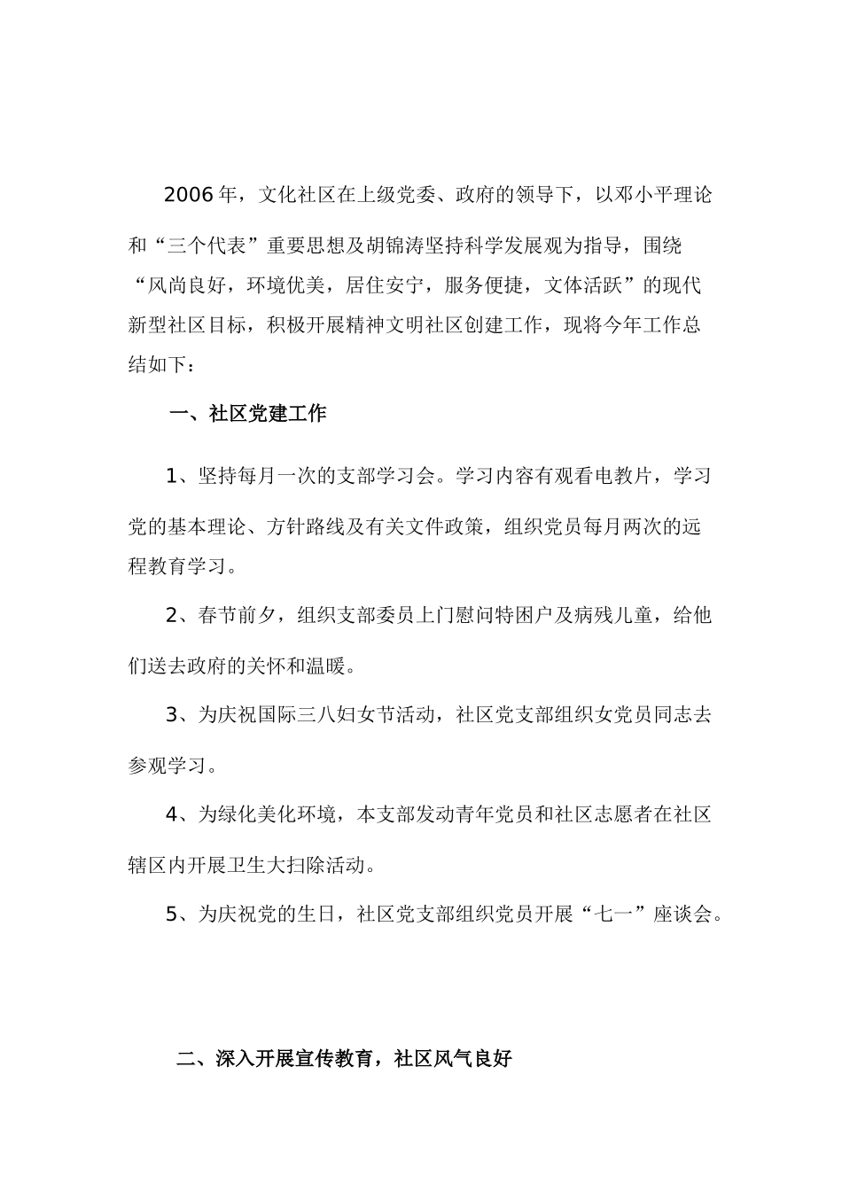 浅析文化社区精神文明创建工作计划_第3页