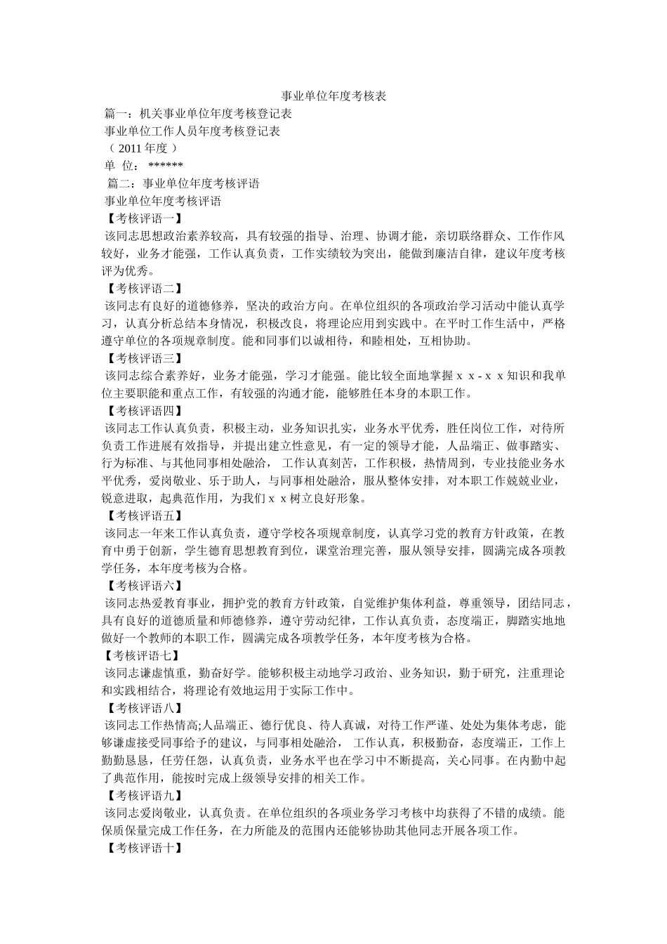 事业单位年度考核表 _第1页