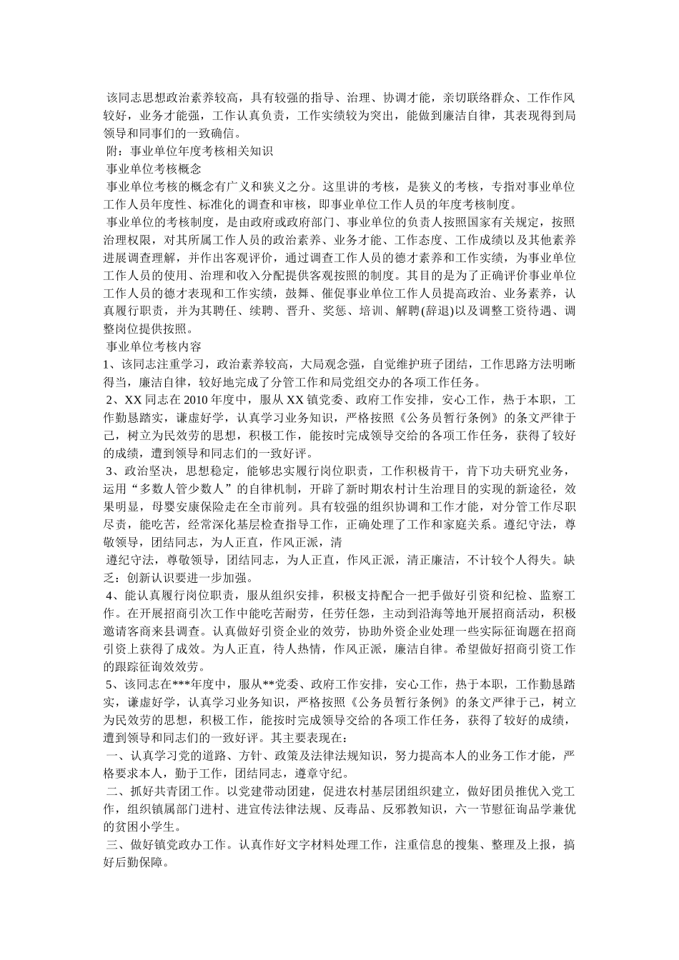 事业单位年度考核表 _第2页