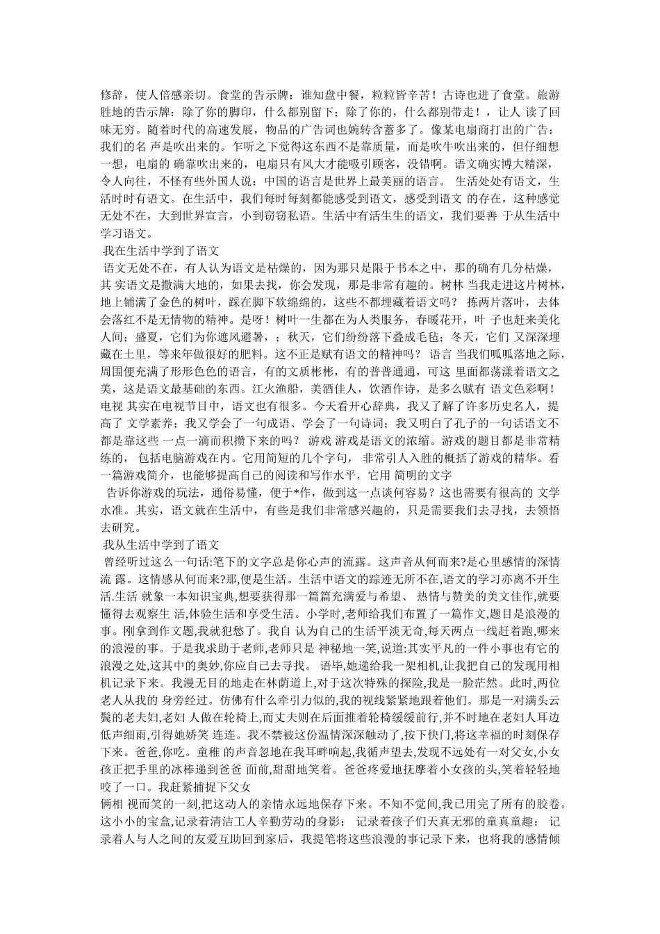 生活的提醒作文500字 _第2页