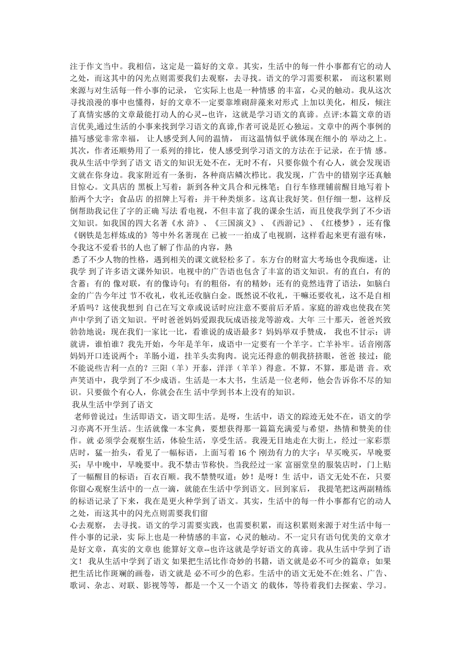 生活的提醒作文500字 _第3页