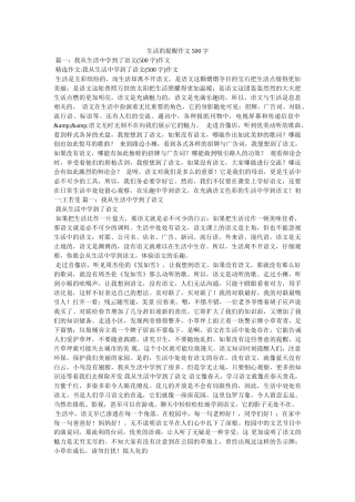 生活的提醒作文500字 