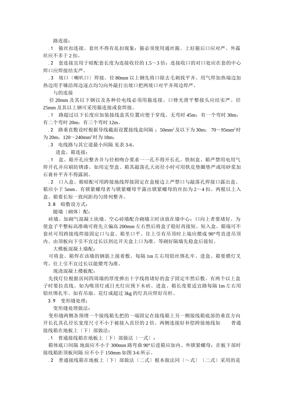 钢管埋设技术交底_第3页