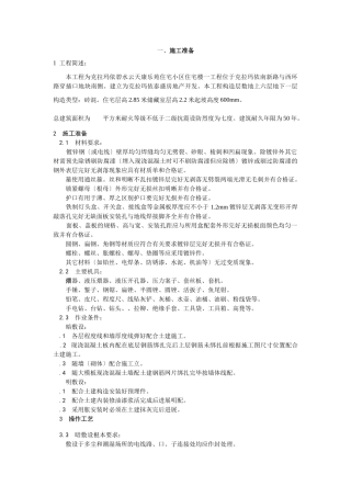 钢管埋设技术交底