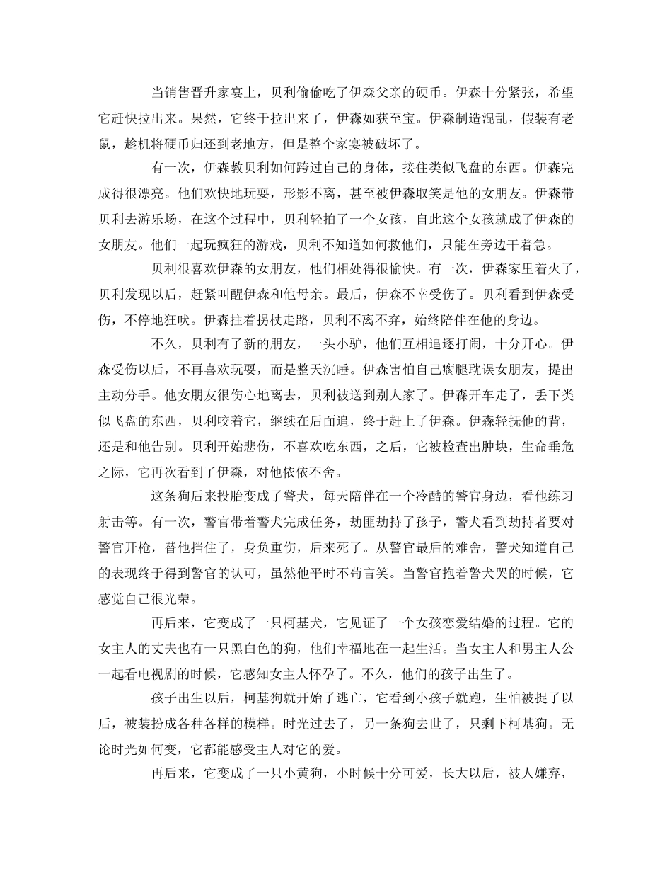 《一条狗的使命》观后感2 _第2页