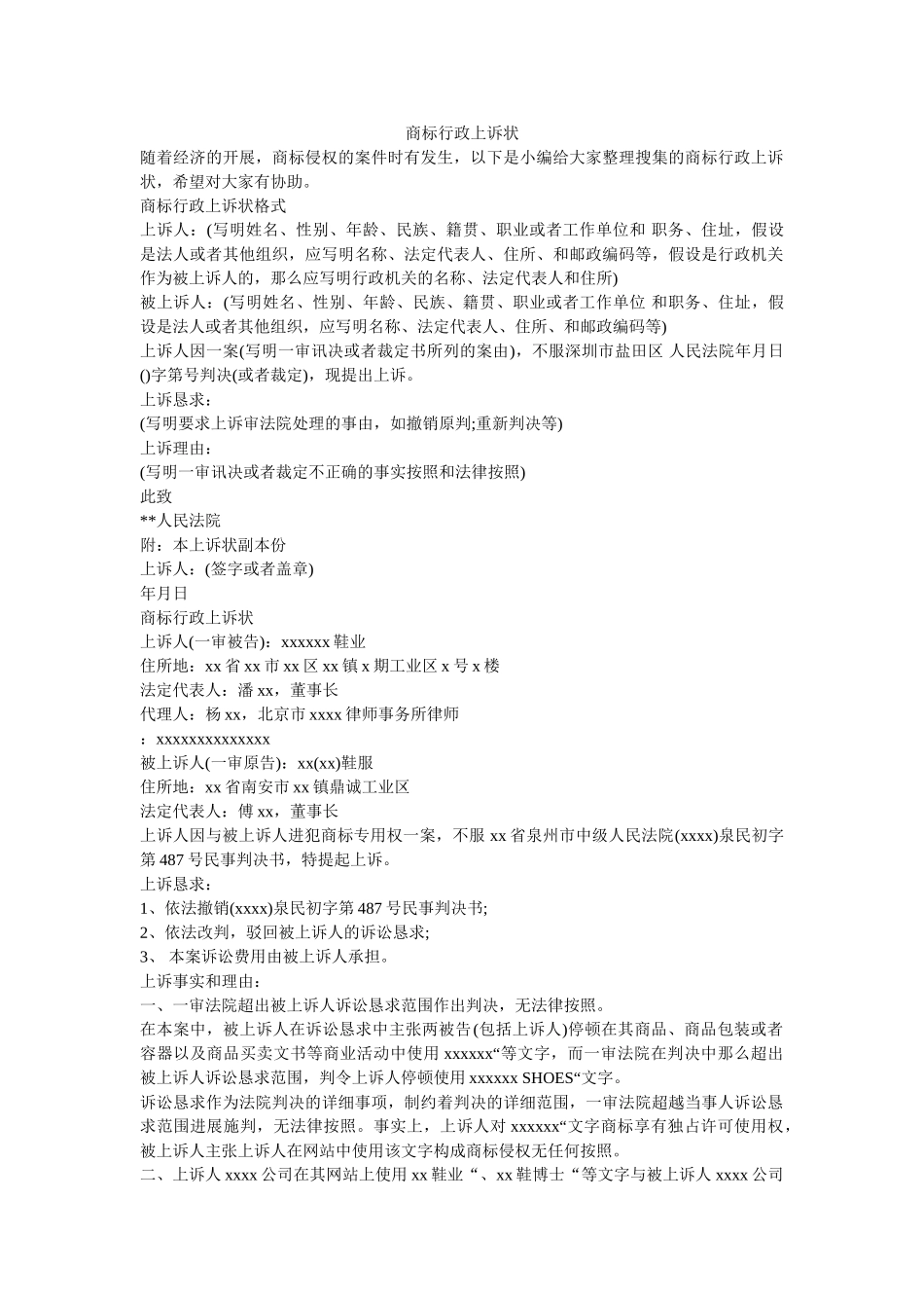 商标行政诉状 _第1页