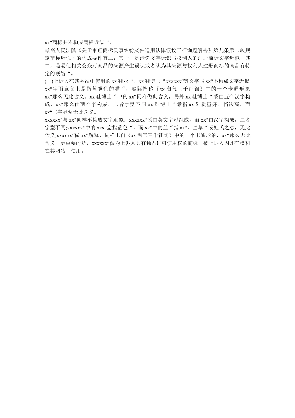 商标行政诉状 _第2页