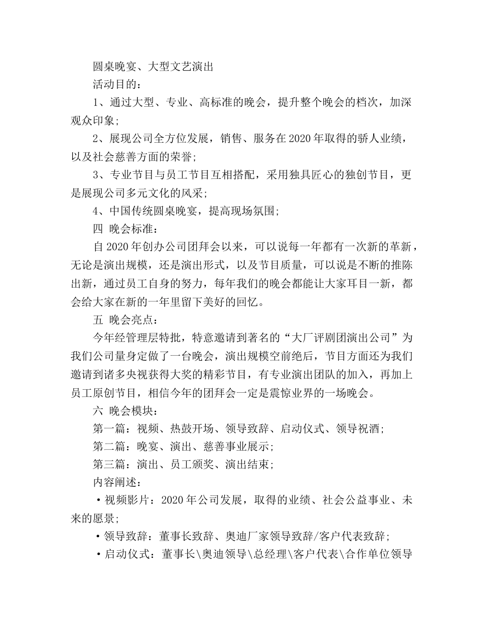 2020公司团拜会策划方案范文 _第2页
