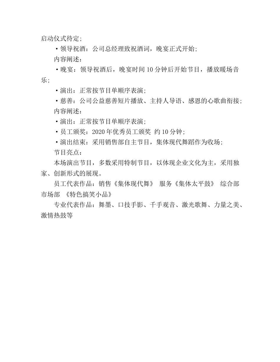 2020公司团拜会策划方案范文 _第3页