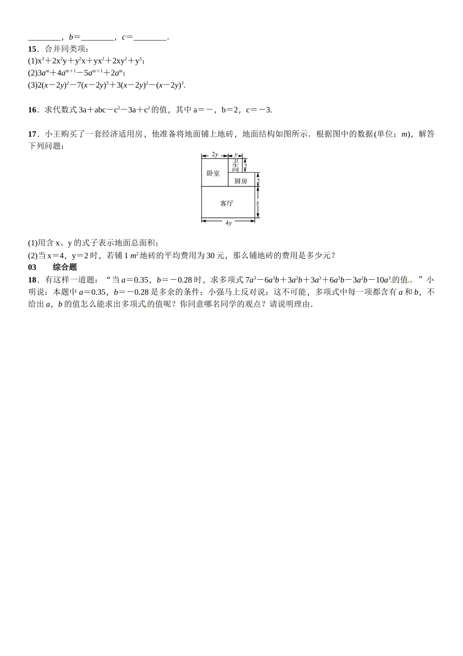 2016北师大版七年级第三章 整式及其加减课时练习题及答案5 _第2页