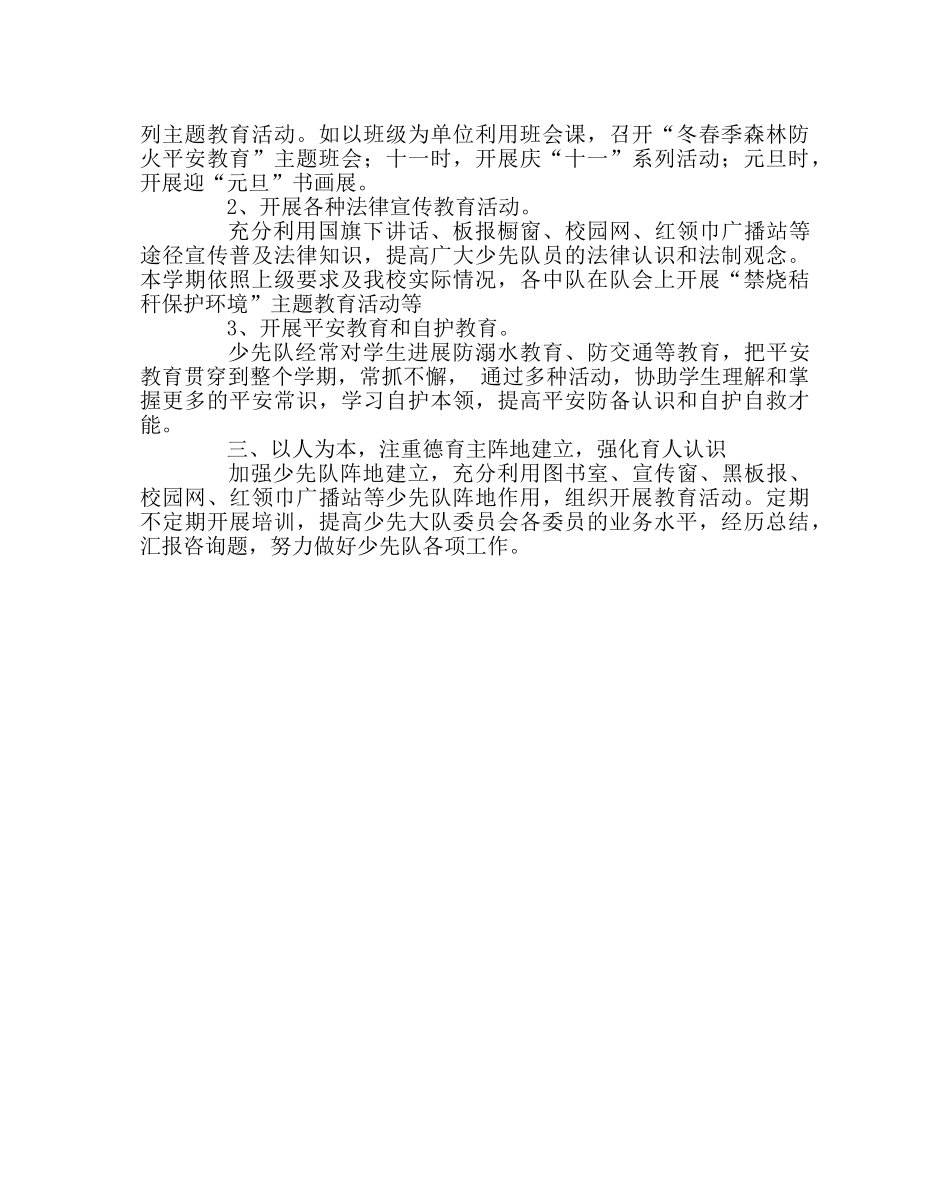 少先队工作范文2019年秋季学期少先队工作总结 _第2页