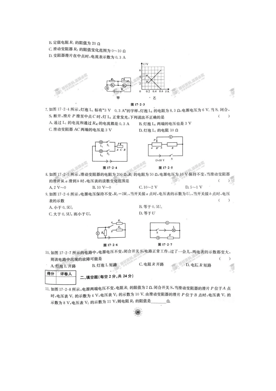【桂壮红皮书】单元达标卷九年级物理上册第17章达标卷（二）（人教版） _第2页