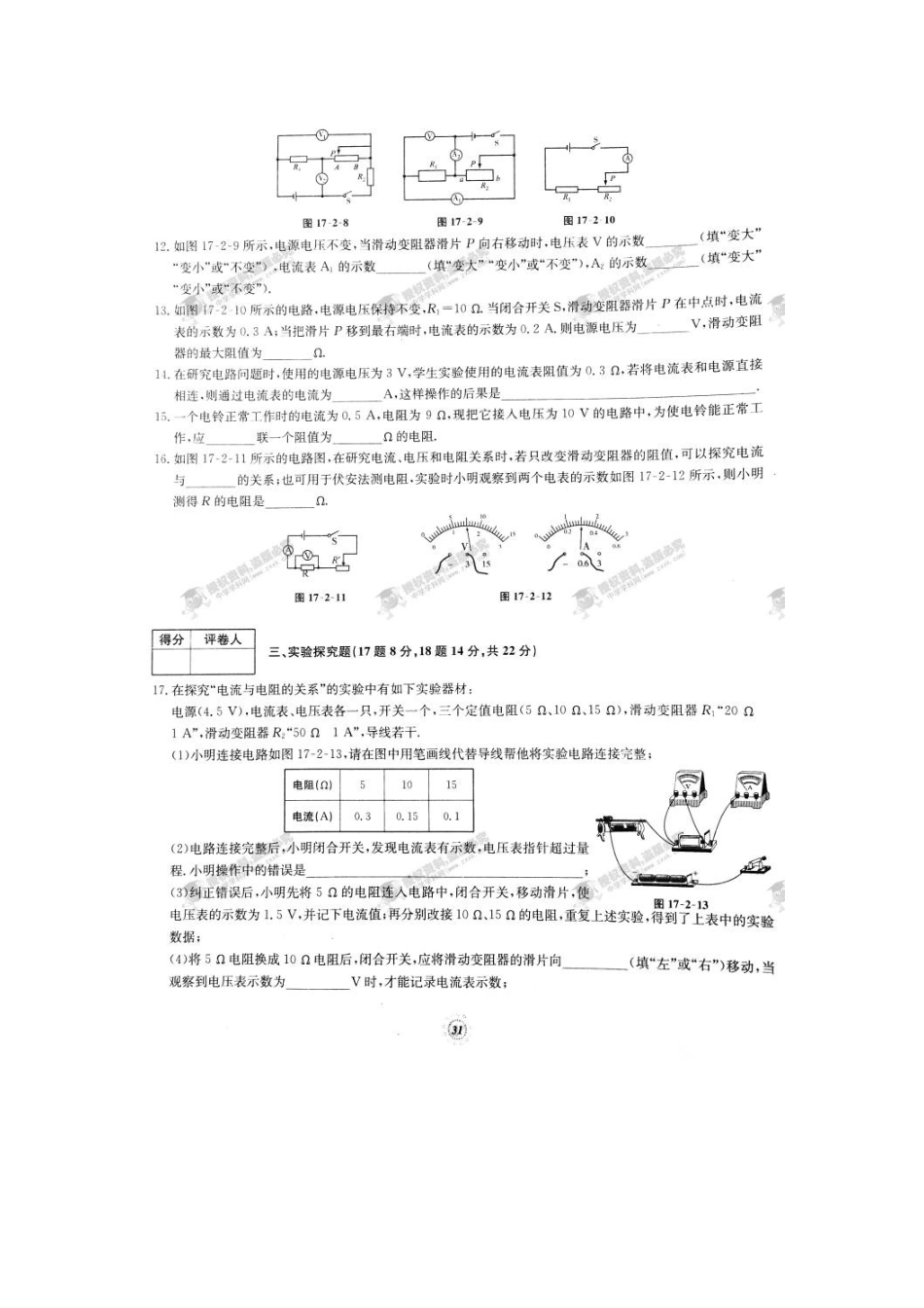【桂壮红皮书】单元达标卷九年级物理上册第17章达标卷（二）（人教版） _第3页