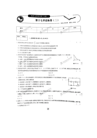 【桂壮红皮书】单元达标卷九年级物理上册第17章达标卷（二）（人教版） 