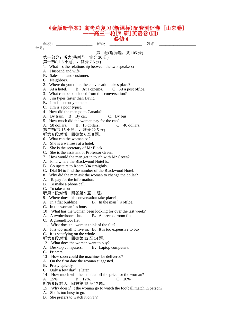 【山东专版】《金版新学案》2011高三英语一轮 测试卷 外研版必修4 _第1页