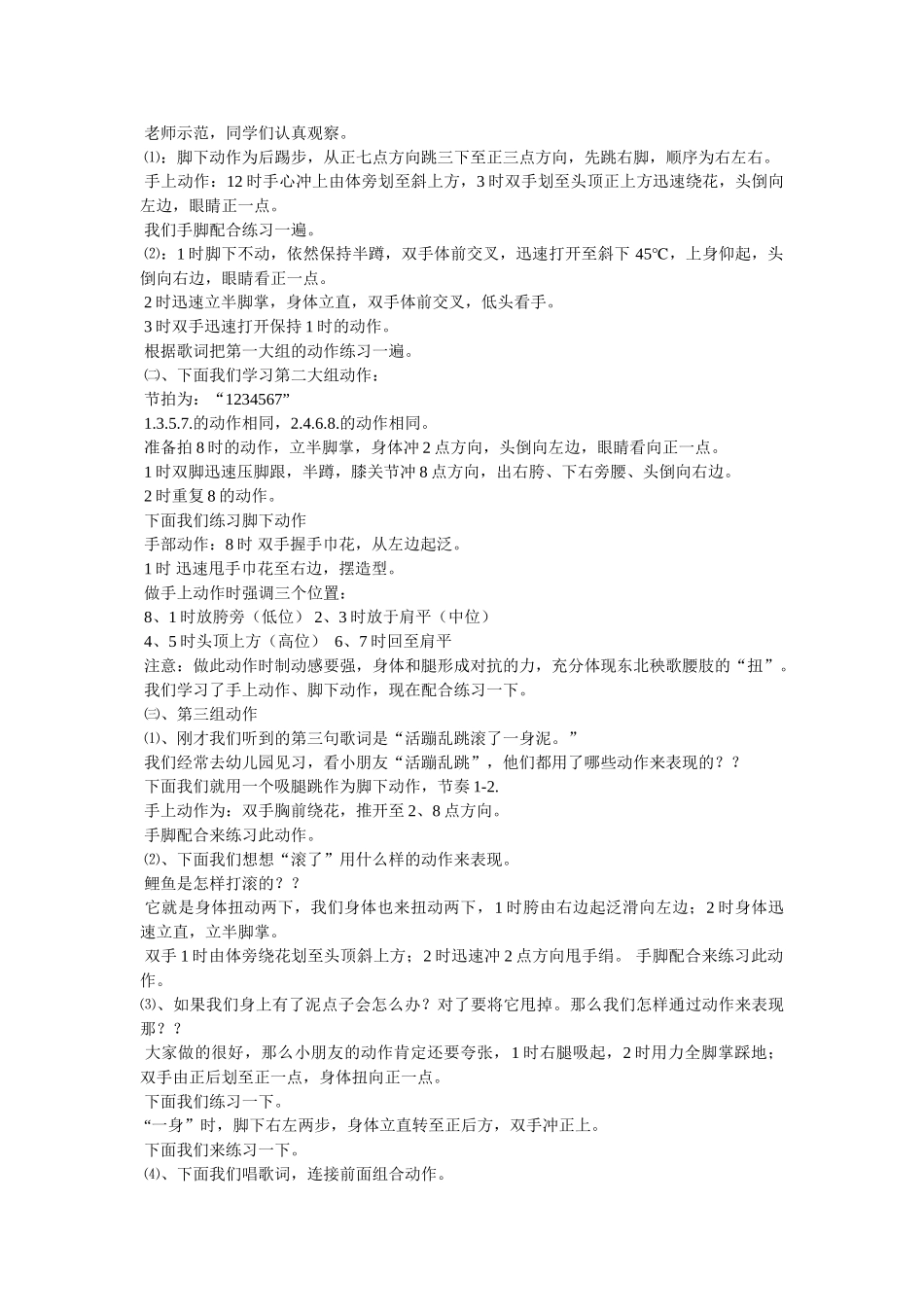 《小鲤鱼过生日》教案 _第2页