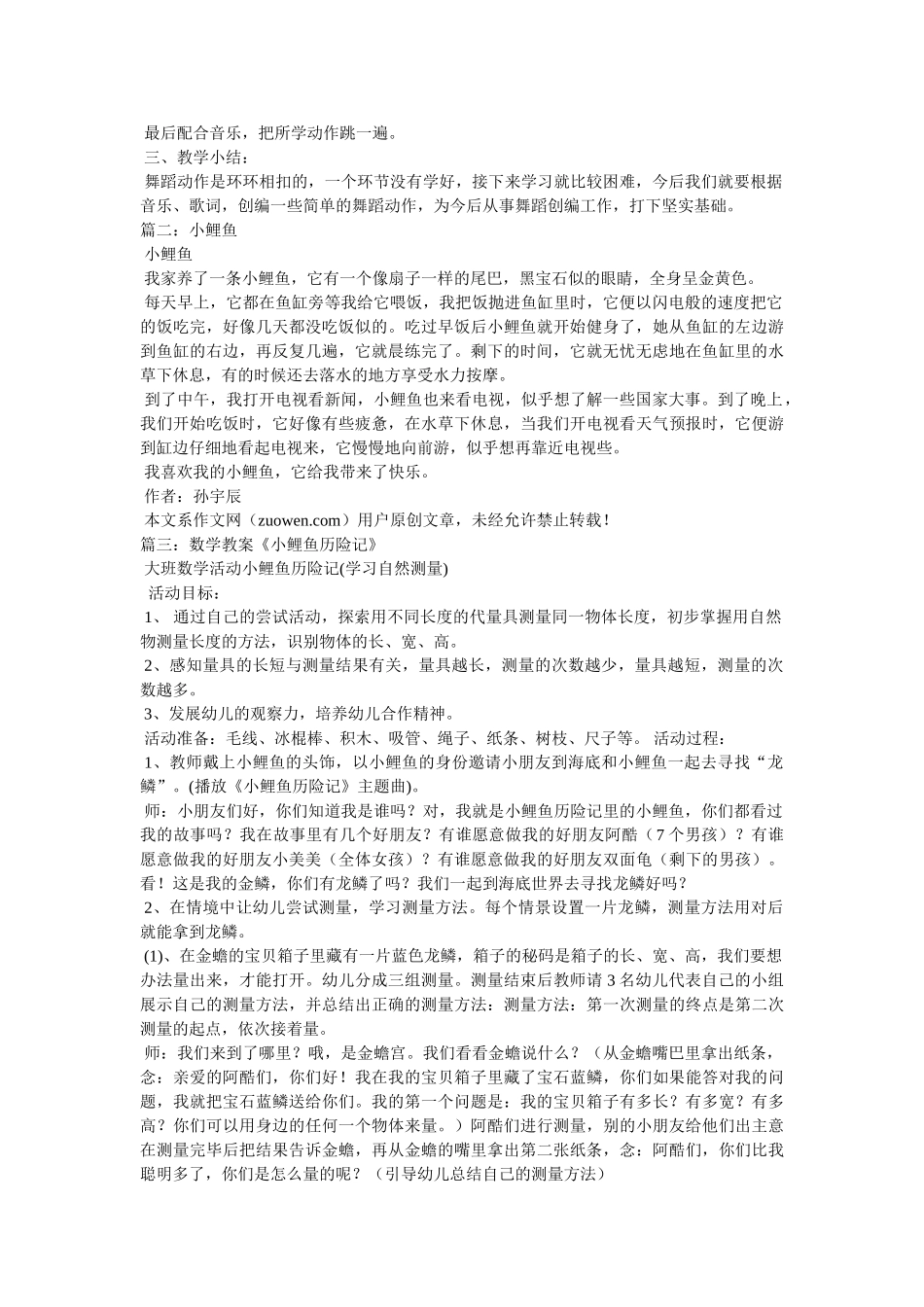 《小鲤鱼过生日》教案 _第3页