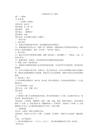《小鲤鱼过生日》教案 