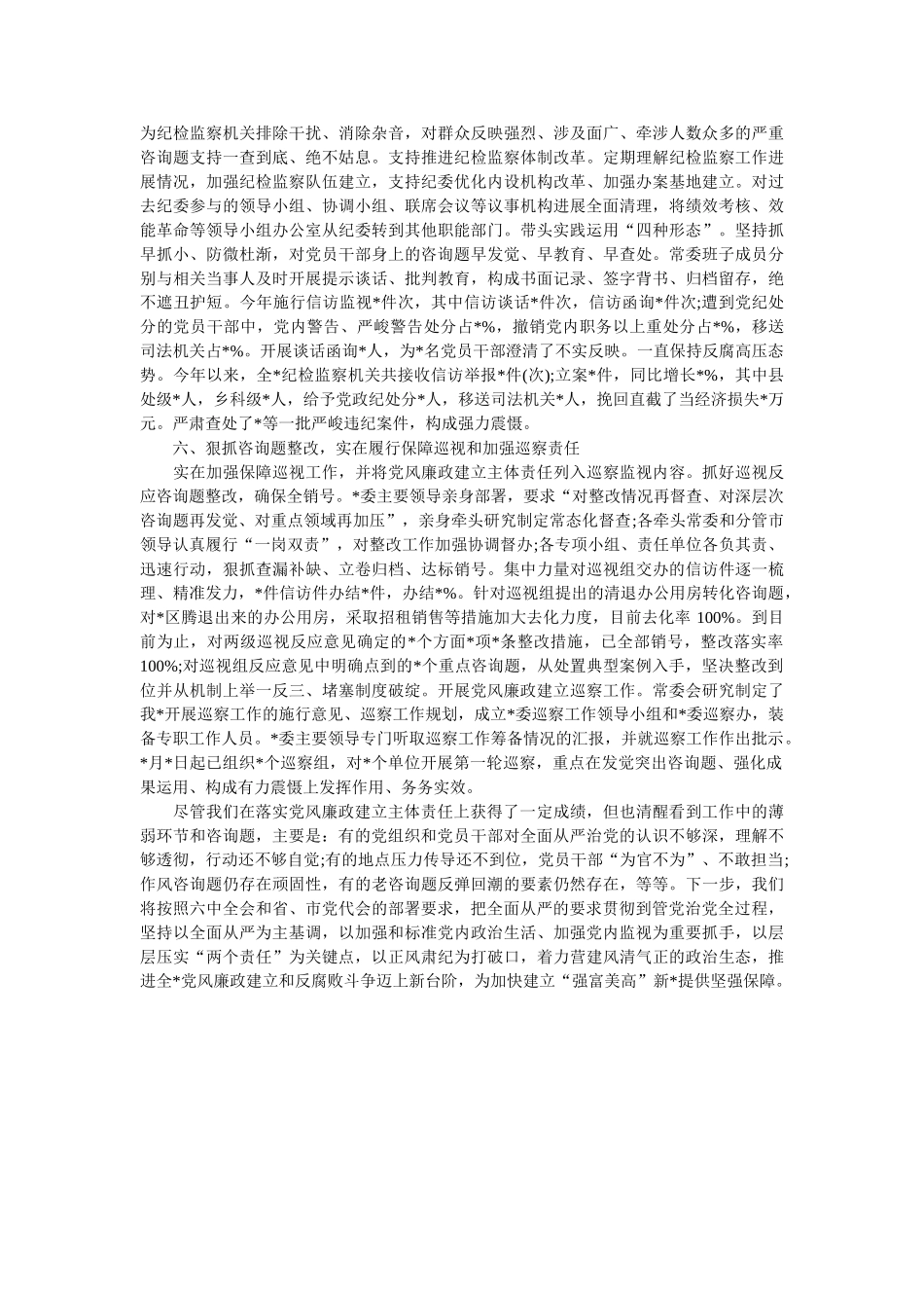 2018年履行党风廉政建设主体责任情况报告 _第3页