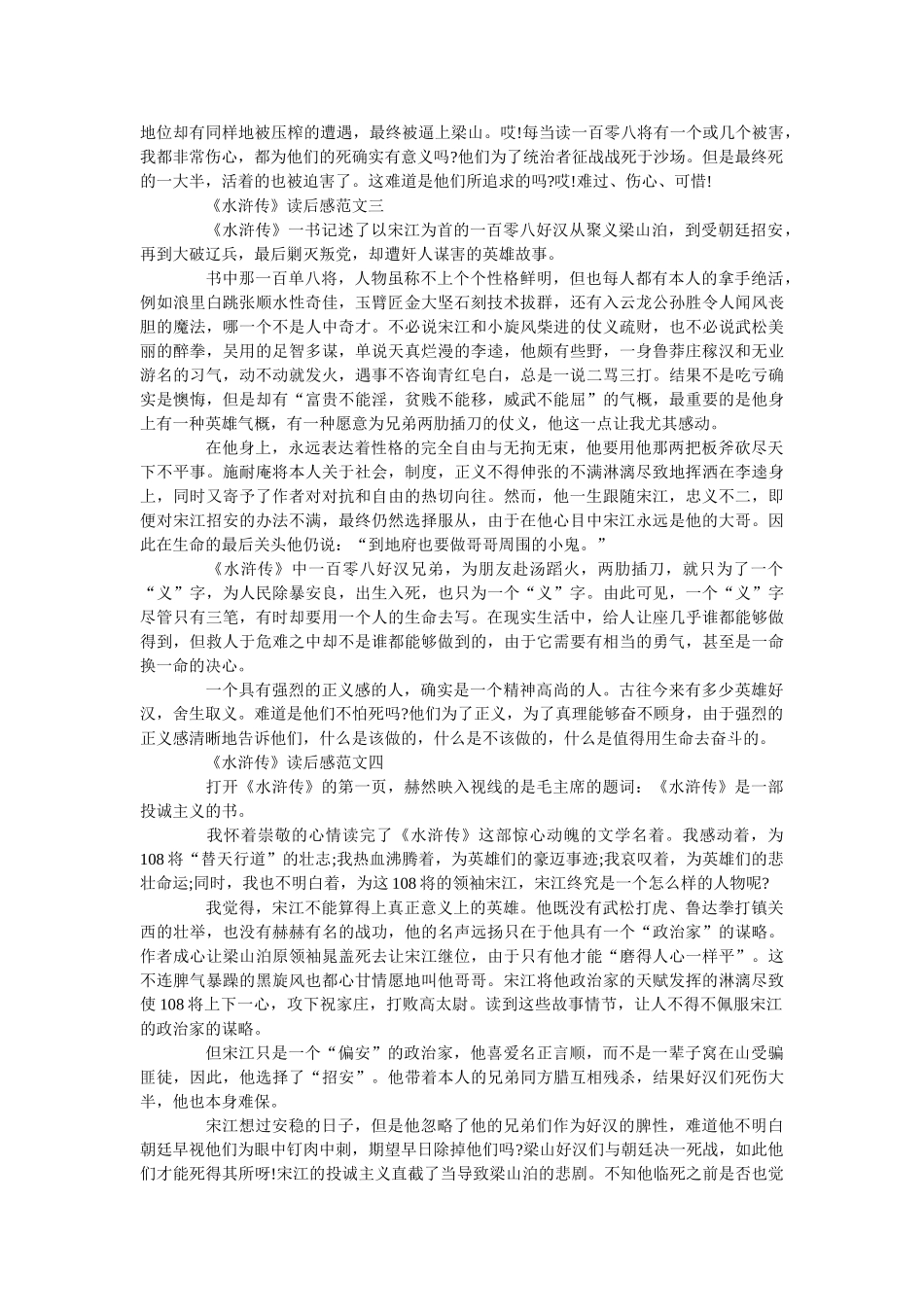 《水浒传》最新读后感650字范文 _第2页