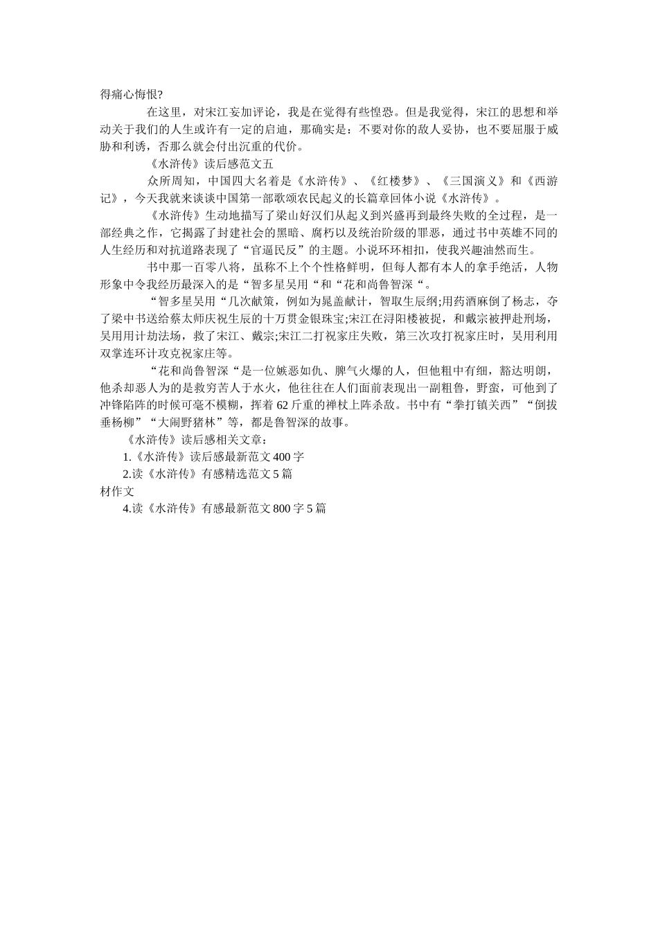 《水浒传》最新读后感650字范文 _第3页