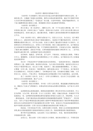《水浒传》最新读后感650字范文 