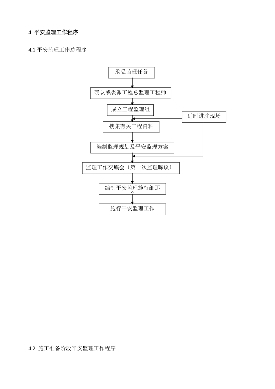 某公司办公楼、厂房安全监理规划_第3页