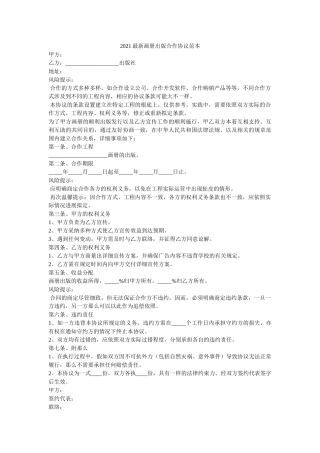 2021最新画册出版合作协议范本 