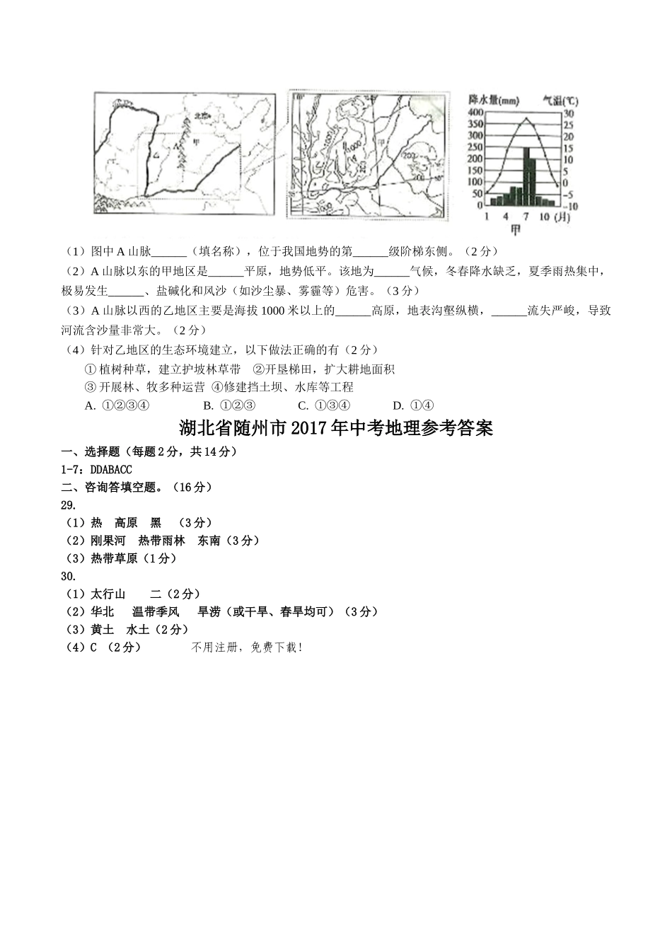 2017年随州市中考地理试卷及答案 _第3页