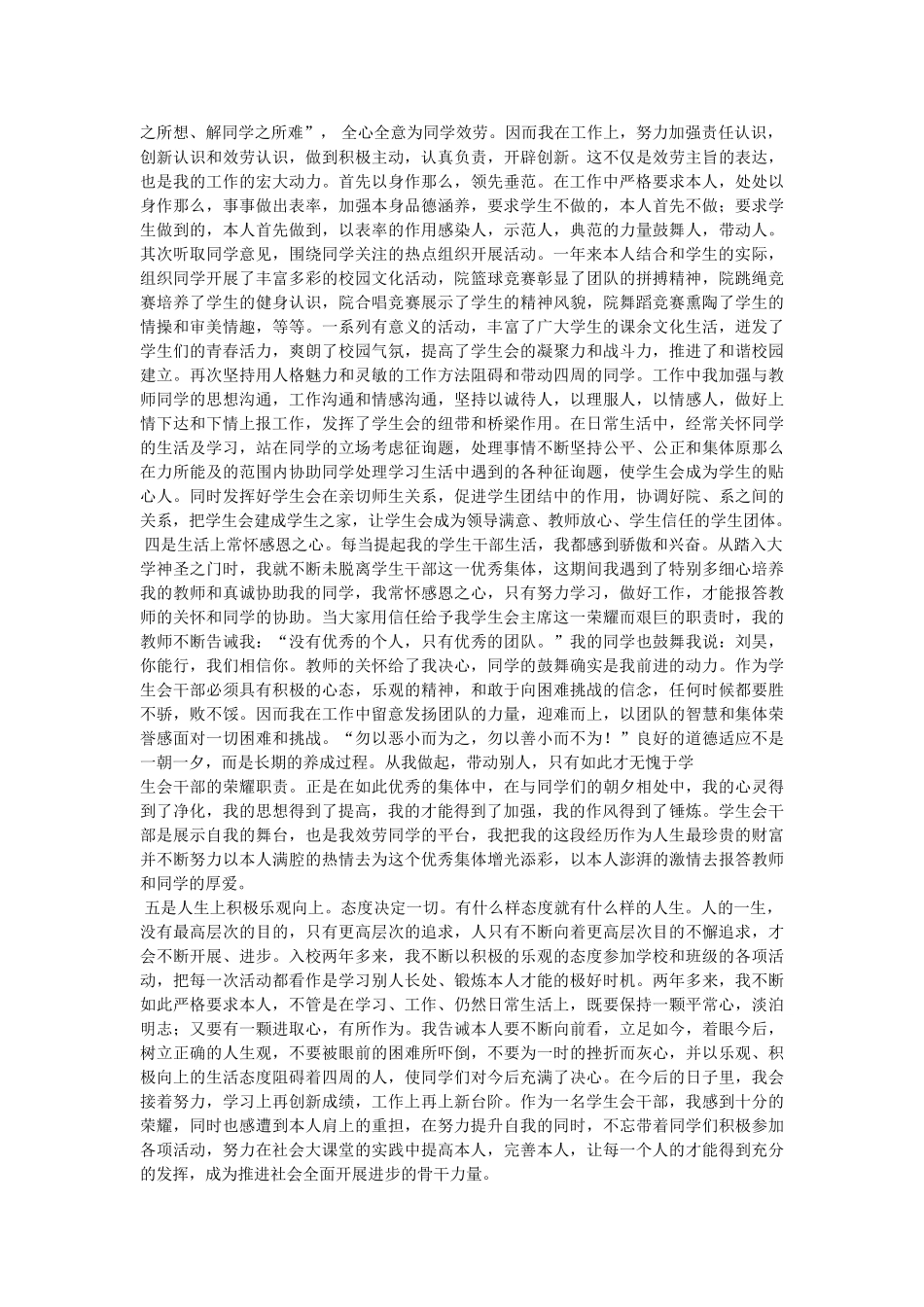 省级优秀毕业生事迹材料参考 _第2页