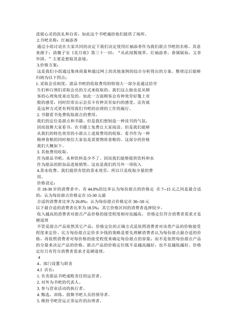 书吧创业实习开题报告参考 _第3页