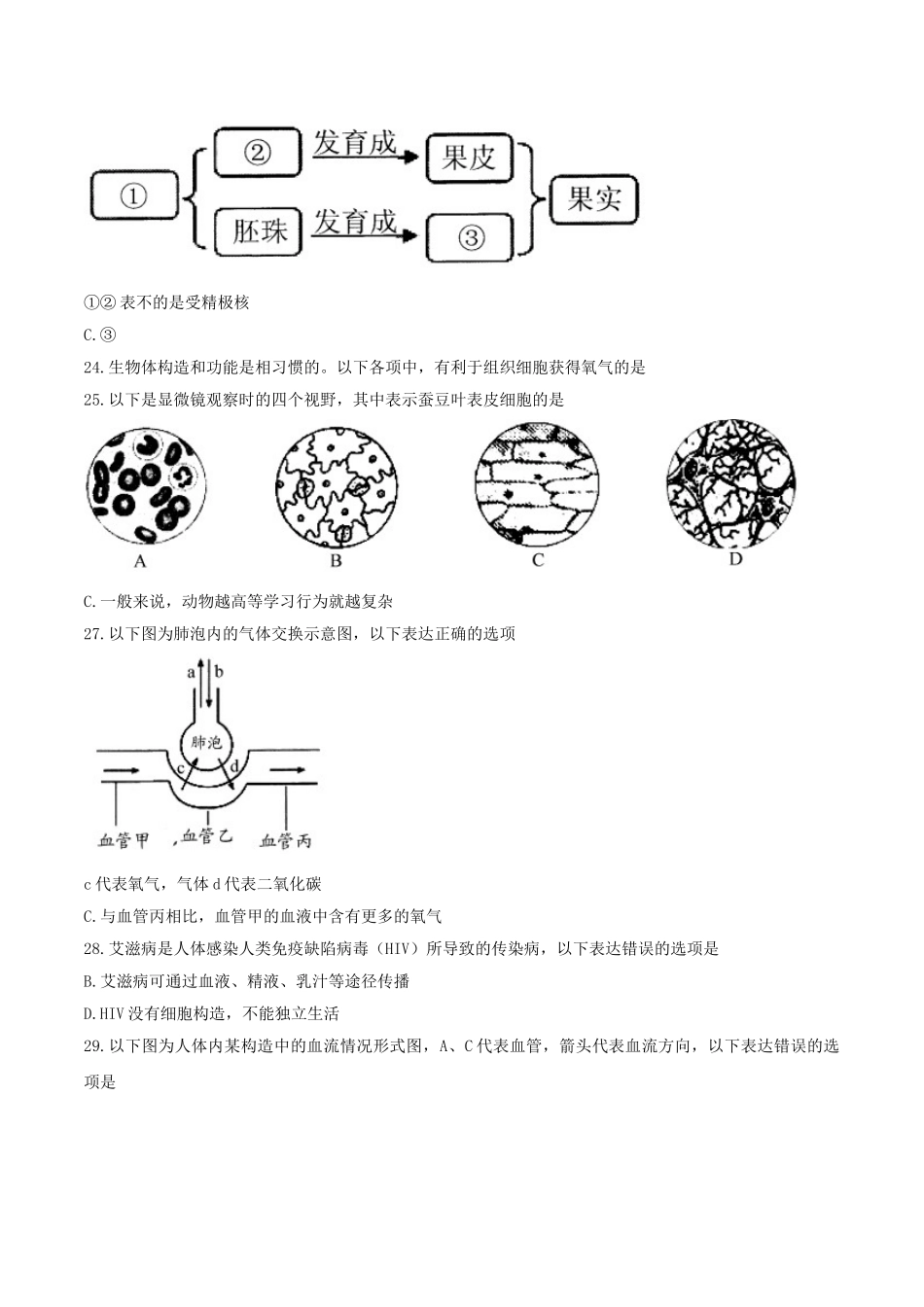 2017年宜兴市毕业会考生物试题及答案 _第3页