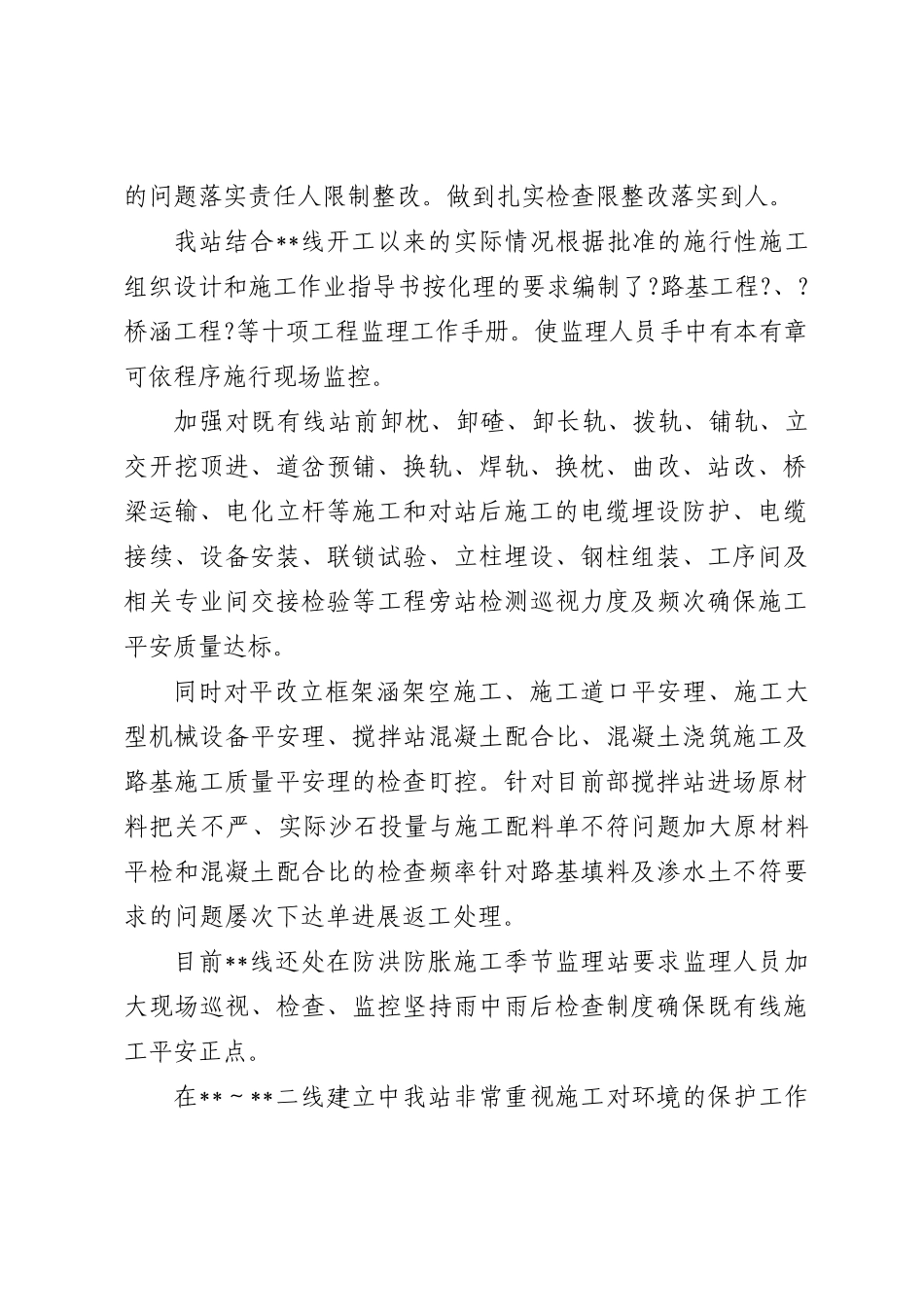 监理站月份安全质量工作总结_第2页