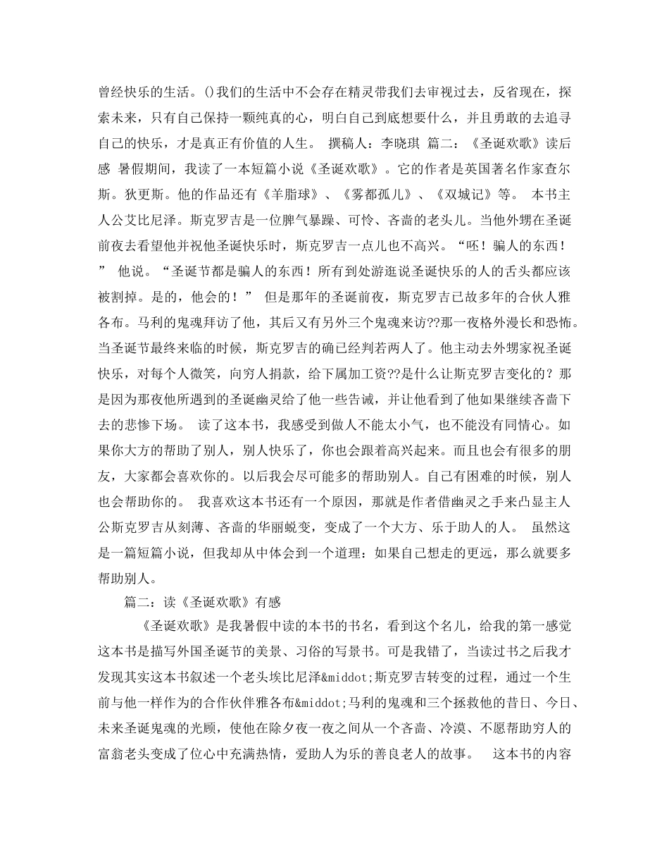 《圣诞欢歌》的读后感2 _第2页