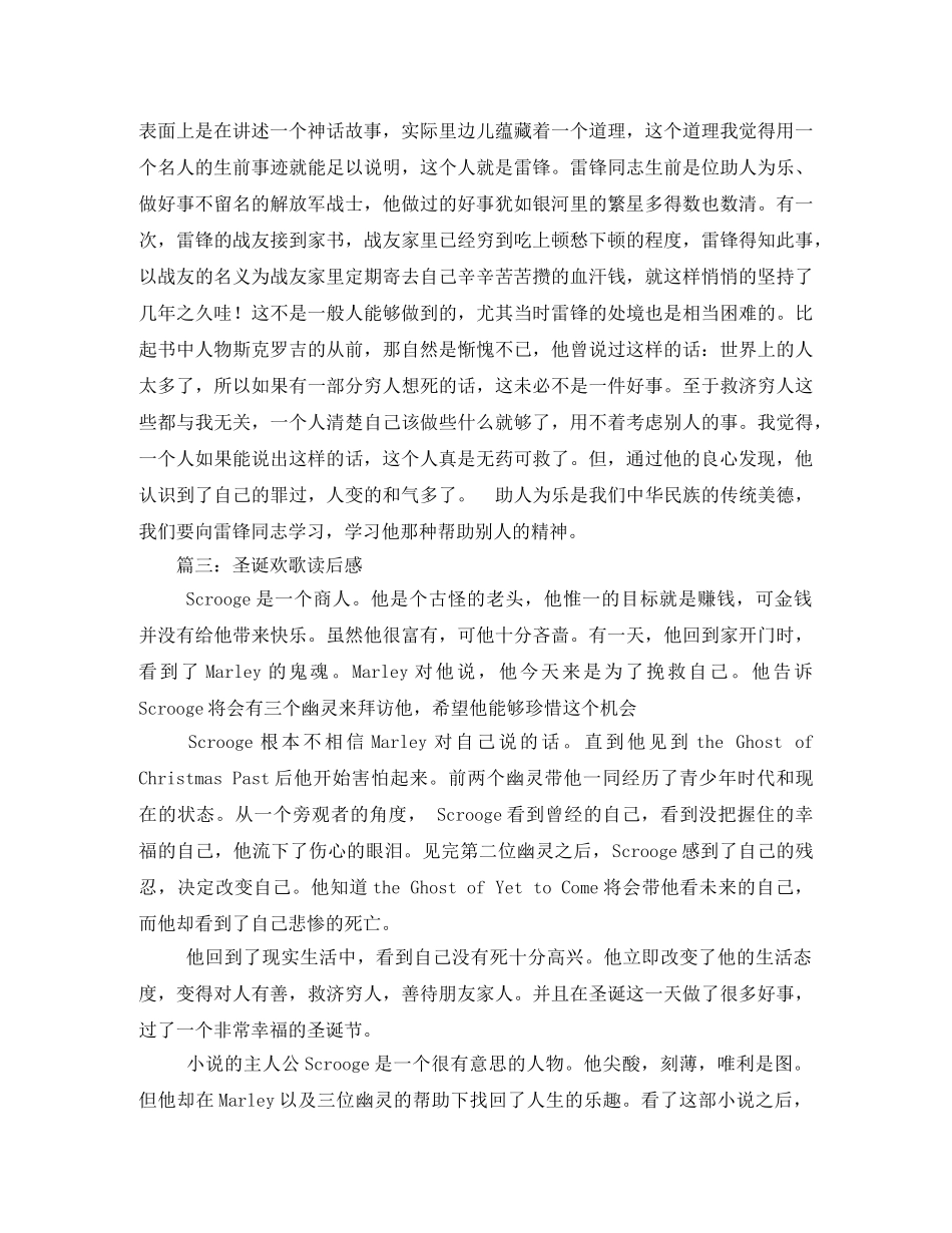 《圣诞欢歌》的读后感2 _第3页
