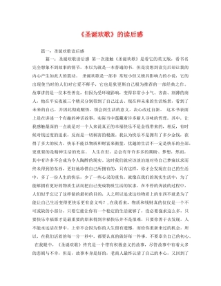 《圣诞欢歌》的读后感2 