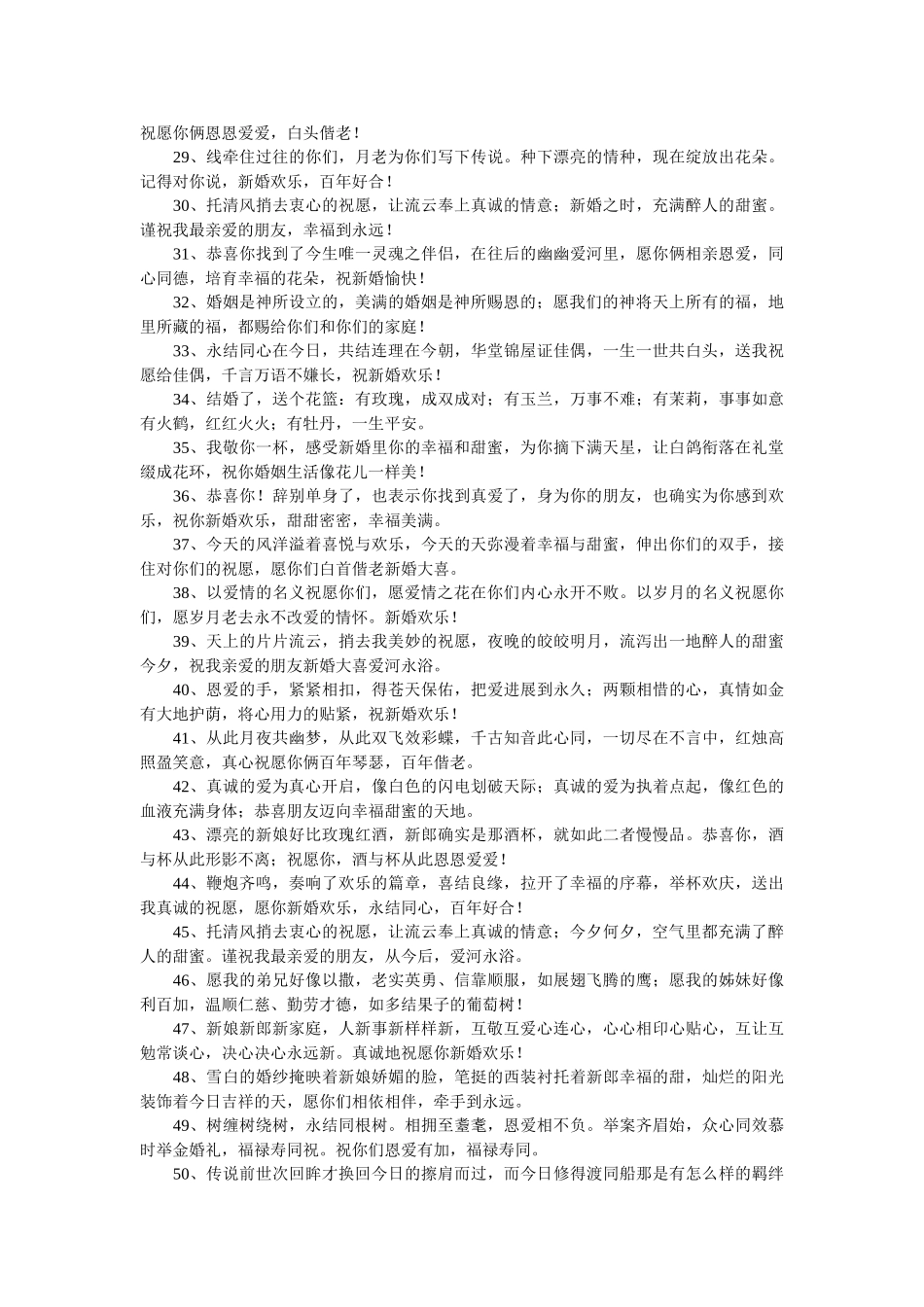 室友结婚祝福语 _第2页