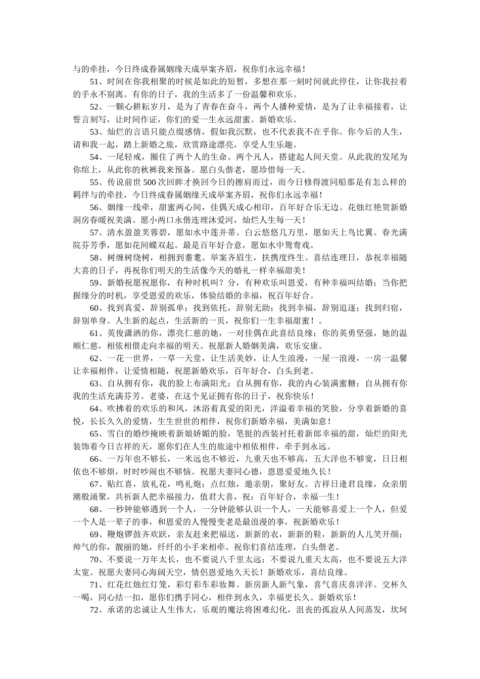 室友结婚祝福语 _第3页