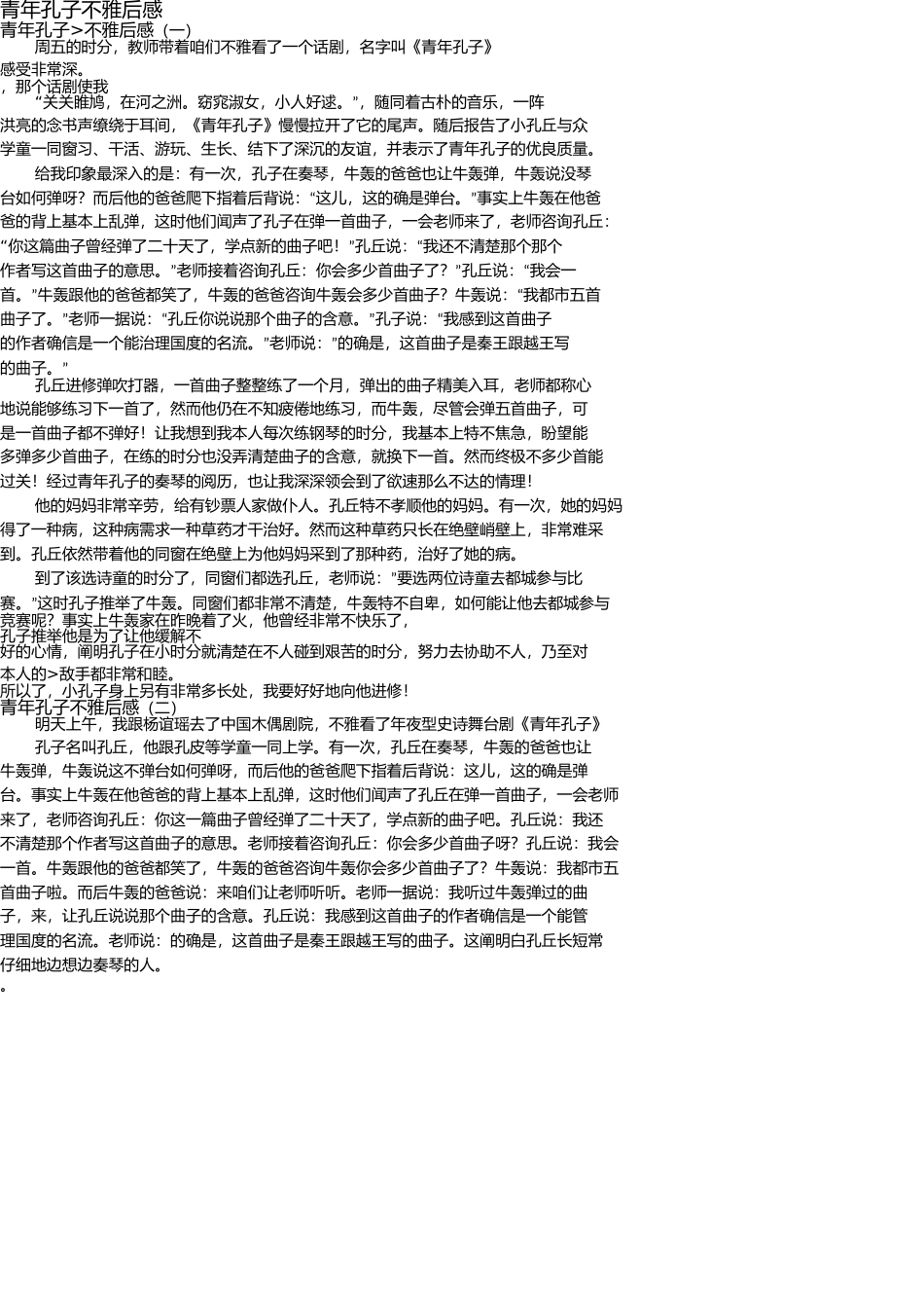 少年孔子观后感 _第1页