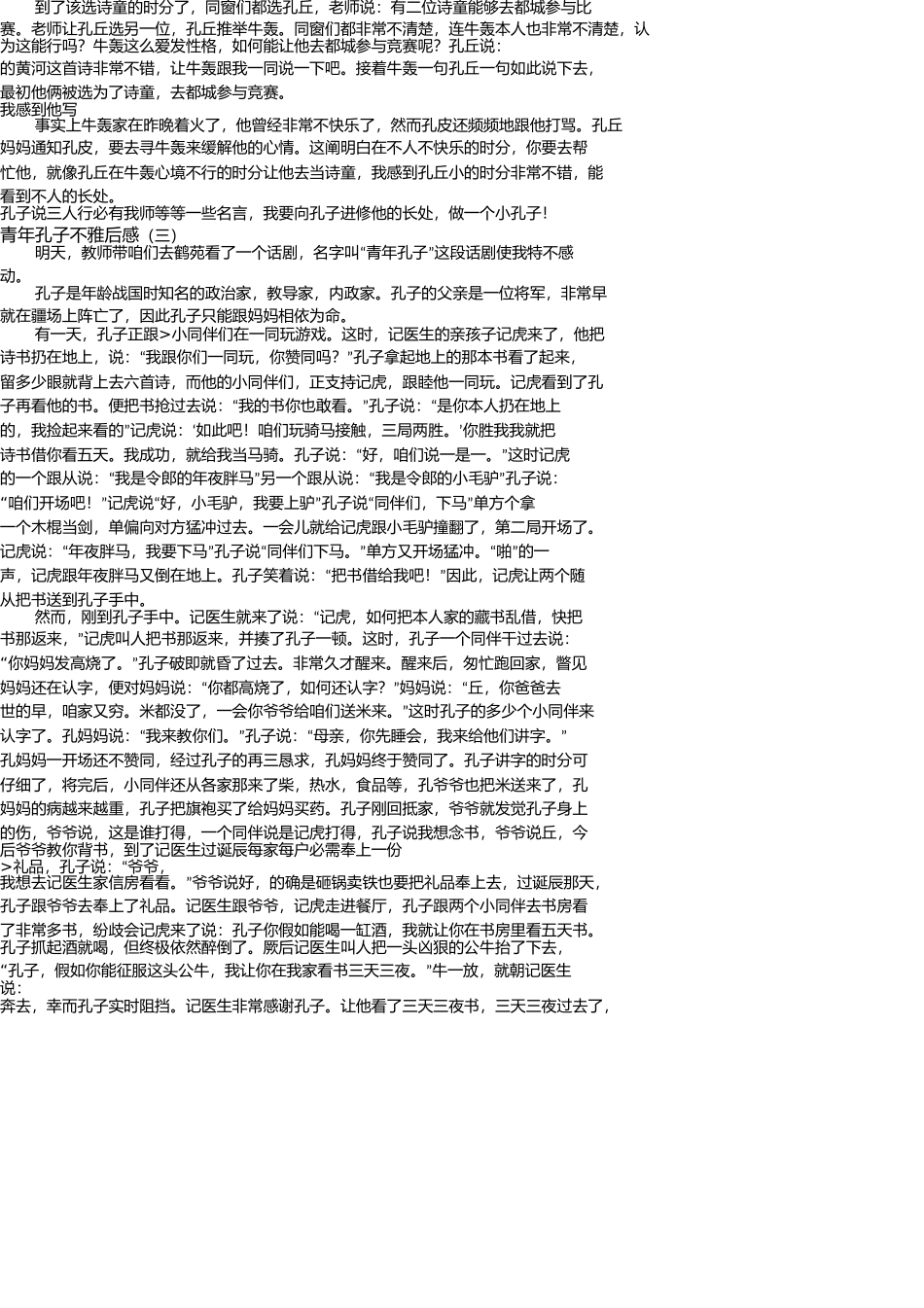 少年孔子观后感 _第2页